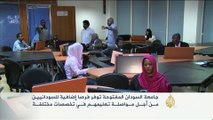 فرص تعليمية جديدة للسودانيين بجامعة السودان المفتوحة