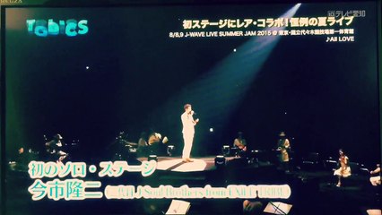JCD 今市隆二ソロ  「J-WAVE LIVE SUMMER JAM2015」