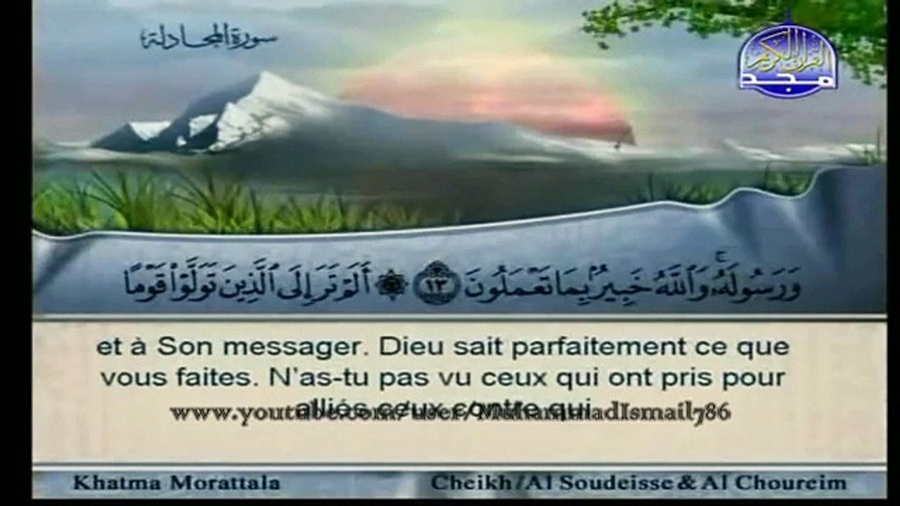 Juz 28 - Shaykh Shuraym and Shaykh Sudais (with French Translation)