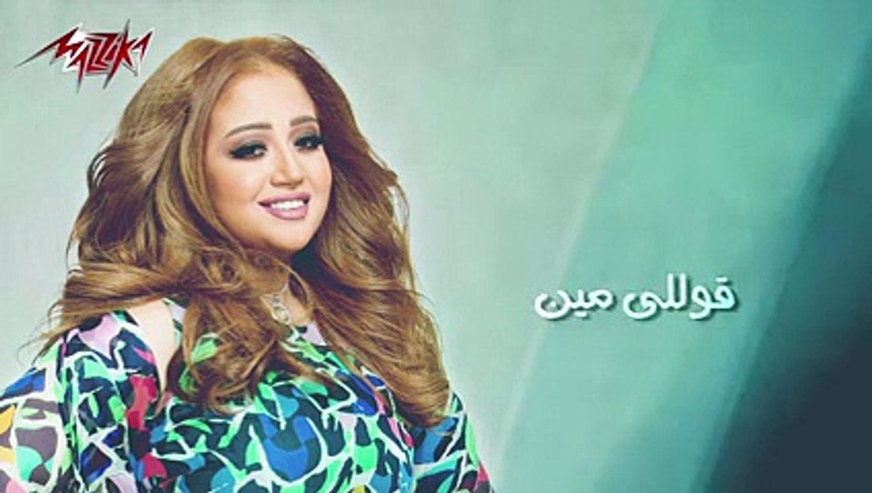 Aysha Hekaya - Reham Abd Elhakim عايشة حكاية - ريهام عبد الحكيم