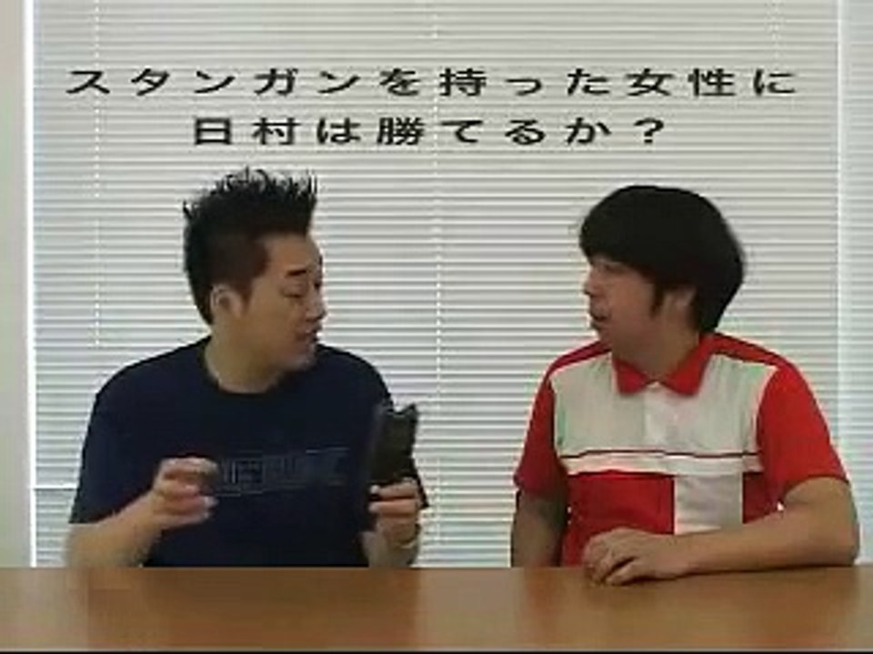 バナナマン　スタンガン　～３つの検証～