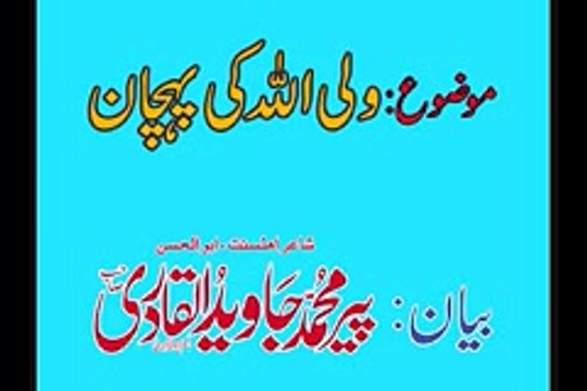 Wali Allah ki pehchan (Peer Javed ul Qadri)
