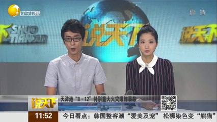 20150816 说天下