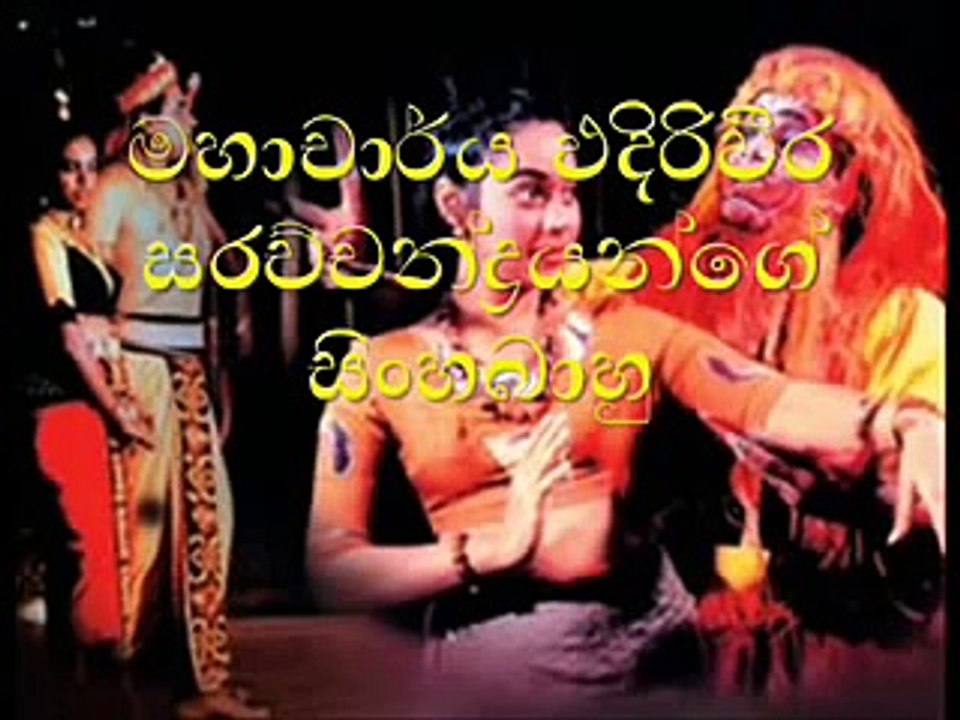 Gal lena bindala - Song of Sinhabahu