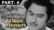 Apna Haath Jagannath [ 1960 ] Hindi Movie In Part - 6 / 14 - Kishore Kumar | Sayeeda Khan