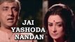 Jai Yashoda Nandan - Aarop [ 1973 ] - Saira Banu | Devotional Song - Bhupen Hazarika - Kishore Kumar