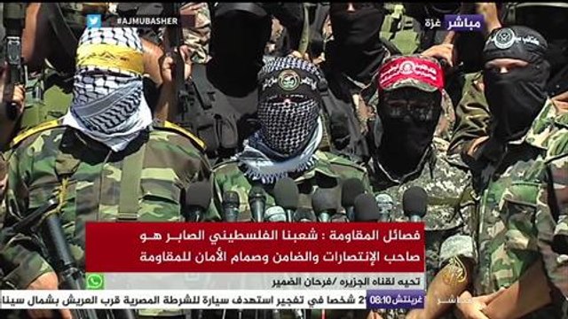 مؤتمر صحفي لفصائل المقاومة الفلسطينية بالذكرى الأولى للعدوان على قطاع غزة