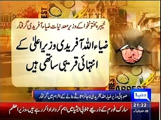 KPK minister Ziaullah Afridi arrested for misuse of authority - Pakistan - Dunya News
