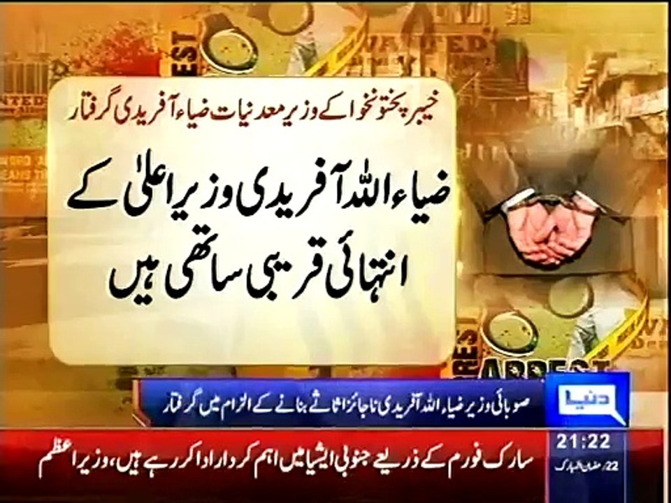 KPK minister Ziaullah Afridi arrested for misuse of authority - Pakistan - Dunya News