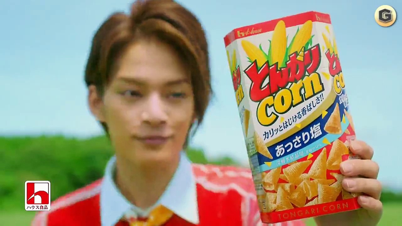 ハウス とんがりコーン CM 中山優馬 「と！と！と！だれかと」篇