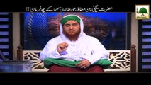 Hazrat Yahya Bin Muaz Ke 6 Farman - Madani Channel - Short Bayan