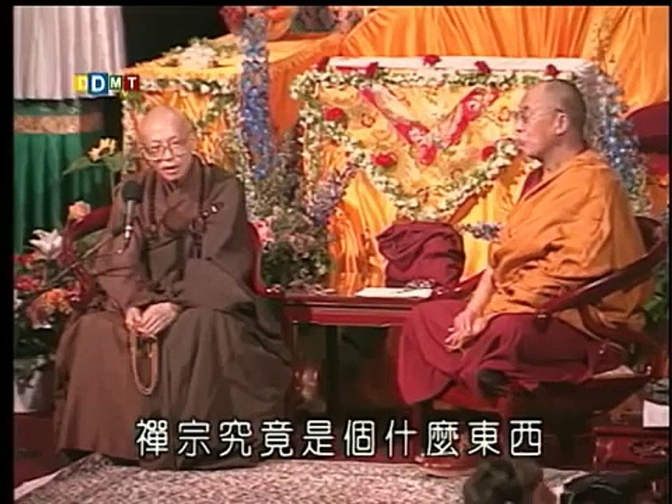 達賴喇嘛與聖嚴法師的跨世紀對談