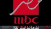 مشاهدة قناة ام بي سي مصر بث مباشر MBC Masr اون لاين