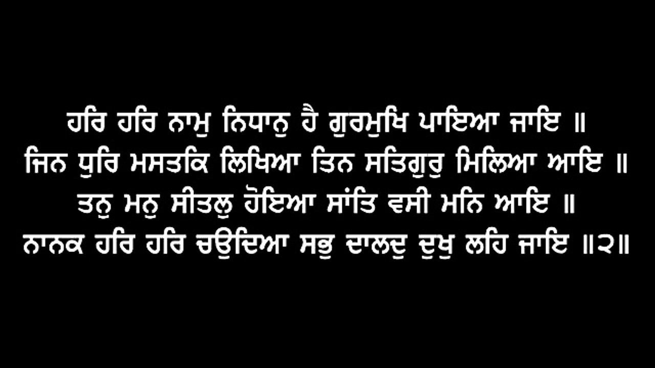Har Har Naam Nidhan Hai Gurmukh Paya Jaye - Puratan Ragi Bhai Santa Singh
