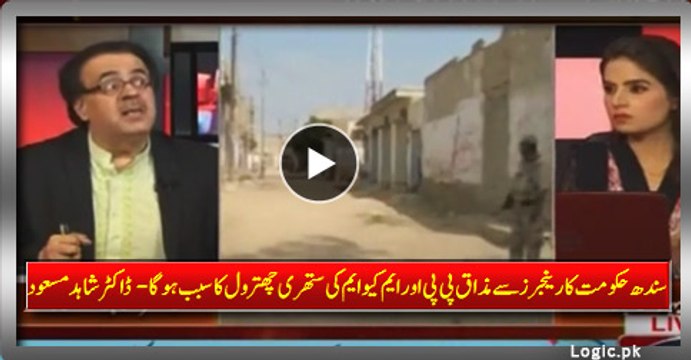 Jokes Of Sindh Govt With Rangers Would Result Heavy Chitrol Of PPP and MQM - Dr. Shahid Masood