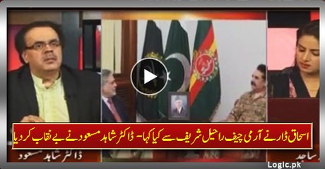 What Ishaq Dar Said To Army Chief - Dr. Shahid Masood Unveil