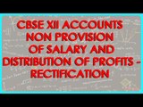 Non provision of Salary and Distribution of profits - Rectification | Class XII Accounts CBSE