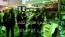 تغطية مشاركة حزب التحرير في معرض القاهرة الدولي للكتاب - الدورة 45 -2014