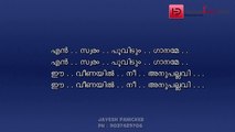en swaram poovidum ragame malayalam karaoke with lyrics