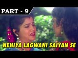 Nehiya Lagwani Saiyan Se – Bhojpuri Movie In Part – 9 / 13 – Sujit Kumar, Padma Khanna