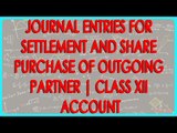 Journal entries for Settlement and share purchase of outgoing partner | Class XII Accounts