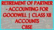 Retirement of Partner - Accounting for Goodwill | Class XII Accounts CBSE