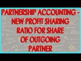 Partnership Accounting - New Profit Sharing Ratio for share of Outgoing Partner