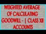 Weighted Average Method of Calculating Goodwill - Computing Normal Profits | Class XII Accounts