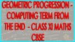 Geometric Progression - Computing term from the End - - Class XI Maths CBSE