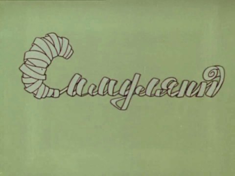 Симулянт (1972)