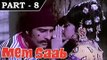Memsaab [ 1971 ] - Hindi Movie in Part 8 / 13 - Vinod Khanna, Yogeeta Bali,Johnny Walker