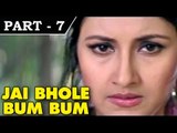 Jai Bole Bum Bum - Bhojpuri Movie In Part – 7 / 11 - Jackie Shroff | Abhishek | Rachna