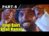 Jingi Bairi Bhail Hamar - Bhojpuri Movie In Part – 9 / 11  - Manoj Verma | Deepa Shetty