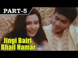 Jingi Bairi Bhail Hamar - Bhojpuri Movie In Part – 5 / 11  - Manoj Verma | Deepa Shetty