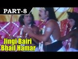 Jingi Bairi Bhail Hamar - Bhojpuri Movie In Part – 8 / 11  - Manoj Verma | Deepa Shetty