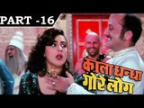 Kala Dhanda Goray Log [ 1986 ] - Hindi Movie In Part - 16/16 - Sunil Dutt - Amrita Singh