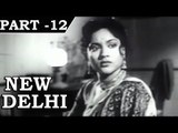 New Delhi [ 1956 ] - Hindi Movie In Part - 12 / 16 - Kishore Kumar - Vyjayanthimala
