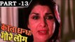 Kala Dhanda Goray Log [ 1986 ] - Hindi Movie In Part - 13/16 - Sunil Dutt - Amrita Singh