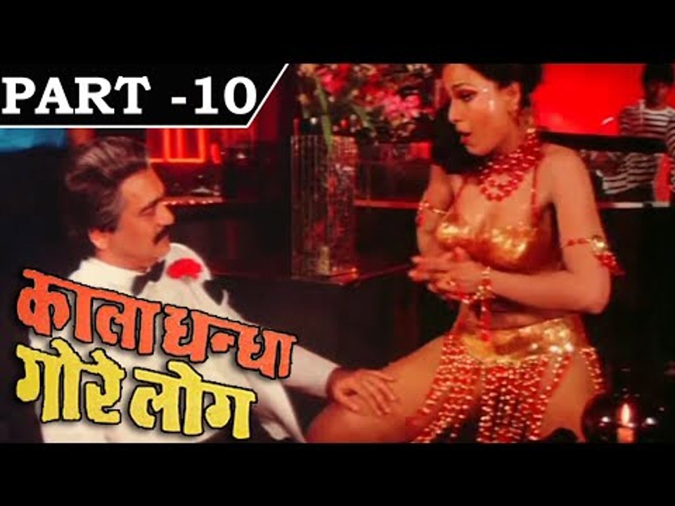 Kala Dhanda Goray Log [ 1986 ] - Hindi Movie In Part - 10/16 - Sunil Dutt - Amrita Singh