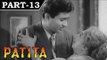 Patita [ 1953 ] - Hindi Movie In Part - 13 / 13 - Dev Anand - Lalita Pawar