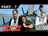 Sapanwa Saanch Bhail Hamaar [ 2009 ] - Bhojpuri Movie in Part 7 / 15 - Manoj Verma