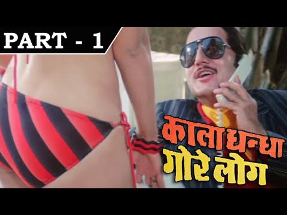 Kala Dhanda Goray Log [ 1986 ] - Hindi Movie In Part - 1/16 - Sunil Dutt - Amrita Singh