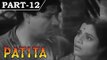Patita [ 1953 ] - Hindi Movie In Part - 12 / 13 - Dev Anand - Lalita Pawar