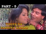 Tutena Sunehiya Hamar [ 2007 ] - Bhojpuri Movie In Part 5 / 10 - Sangram Singh - Smriti Singh