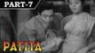 Patita [ 1953 ] - Hindi Movie In Part - 7 / 13 - Dev Anand - Lalita Pawar