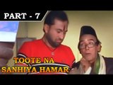 Tutena Sunehiya Hamar [ 2007 ] - Bhojpuri Movie In Part 7 / 10 - Sangram Singh - Smriti Singh