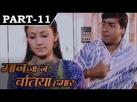 Manja Na Batiya Hamar [ 2000 ] - Bhojpuri Movie In Part - 11 / 12 - Shrey Shrivastav - Shweta Haldar