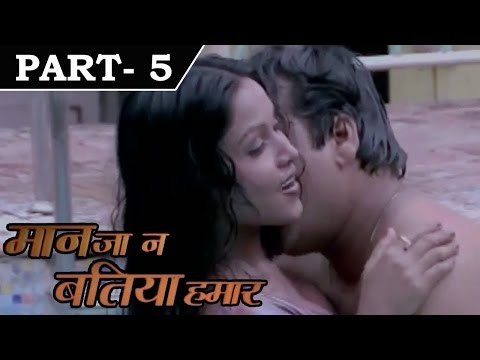 Manja Na Batiya Hamar [ 2000 ] - Bhojpuri Movie In Part - 5 / 12 - Shrey Shrivastav - Shweta Haldar