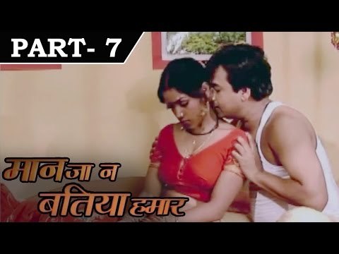 Manja Na Batiya Hamar [ 2000 ] - Bhojpuri Movie In Part - 7 / 12 - Shrey Shrivastav - Shweta Haldar