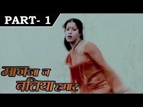 Manja Na Batiya Hamar [ 2000 ] - Bhojpuri Movie In Part - 1 / 12 - Shrey Shrivastav - Shweta Haldar